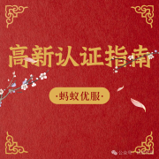 北京企业高新认证指南 | 内行人整理的避坑干货